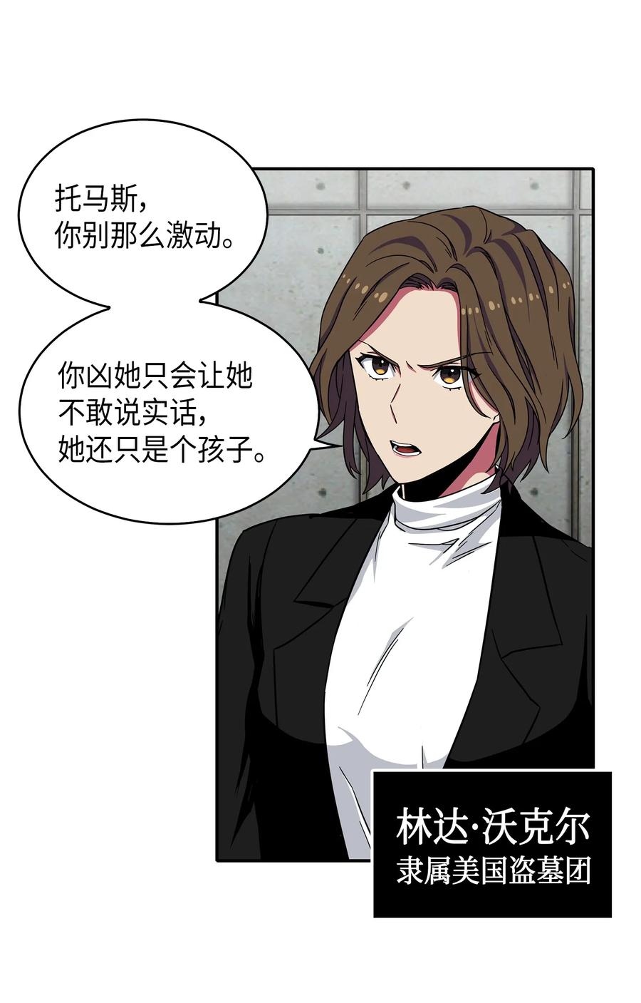 《我独自盗墓》048 成为宝物的公敌 第4页