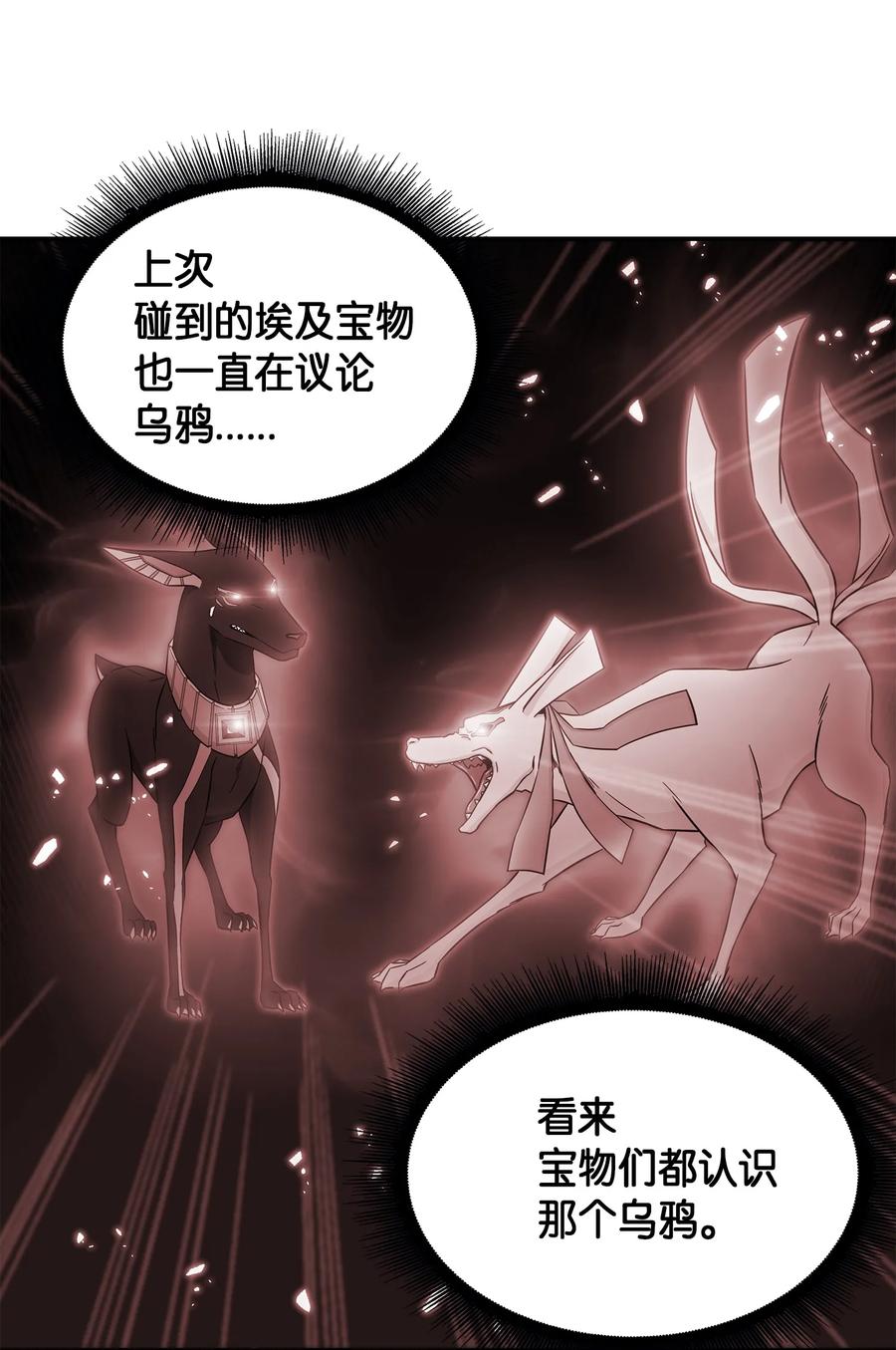 《我独自盗墓》048 成为宝物的公敌 第56页