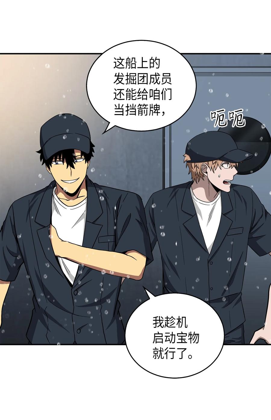 《我独自盗墓》048 成为宝物的公敌 第42页