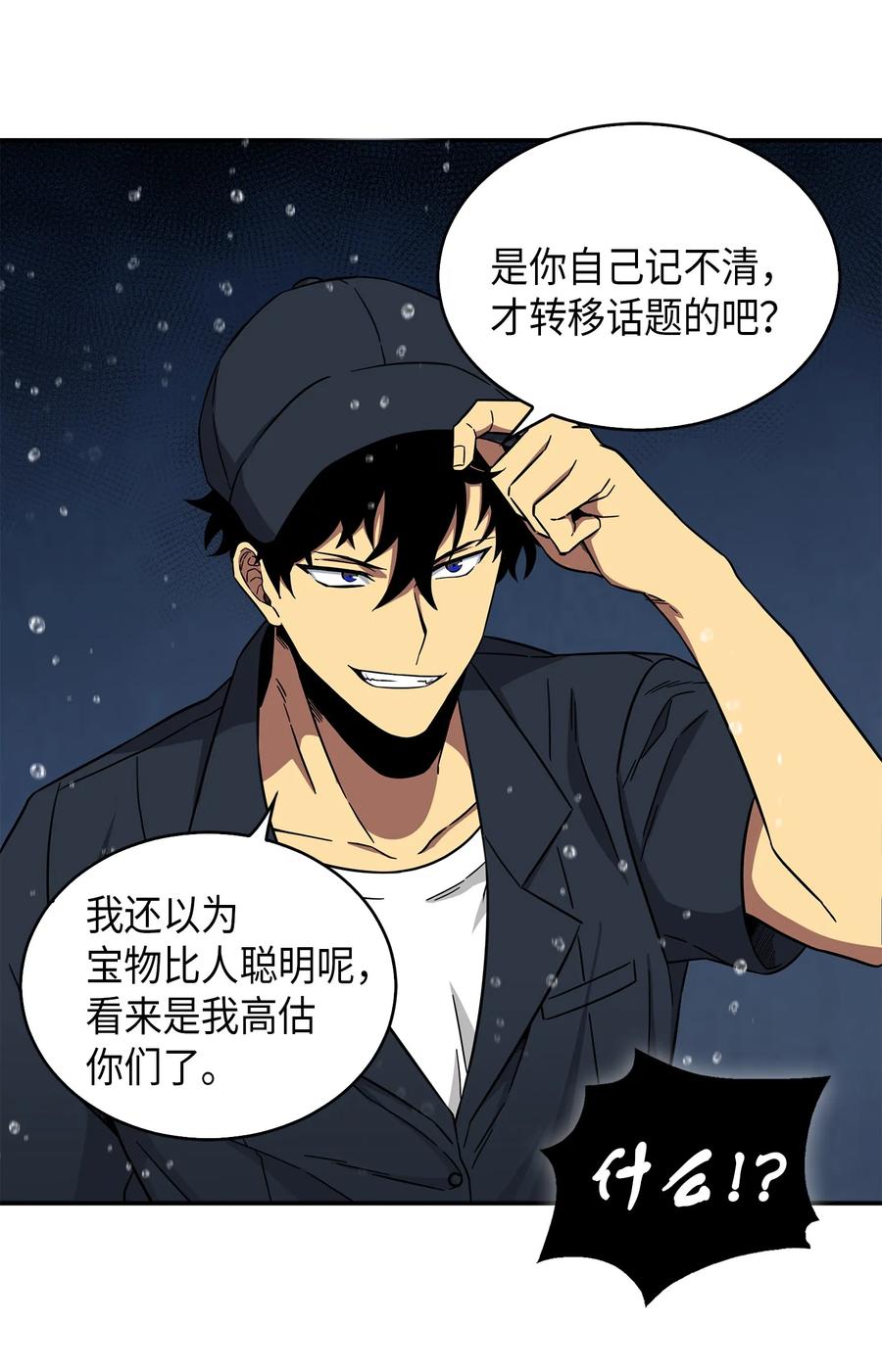 《我独自盗墓》048 成为宝物的公敌 第58页