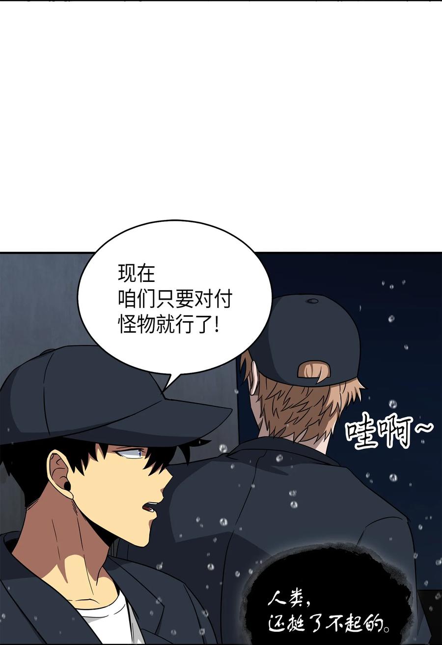 《我独自盗墓》048 成为宝物的公敌 第47页