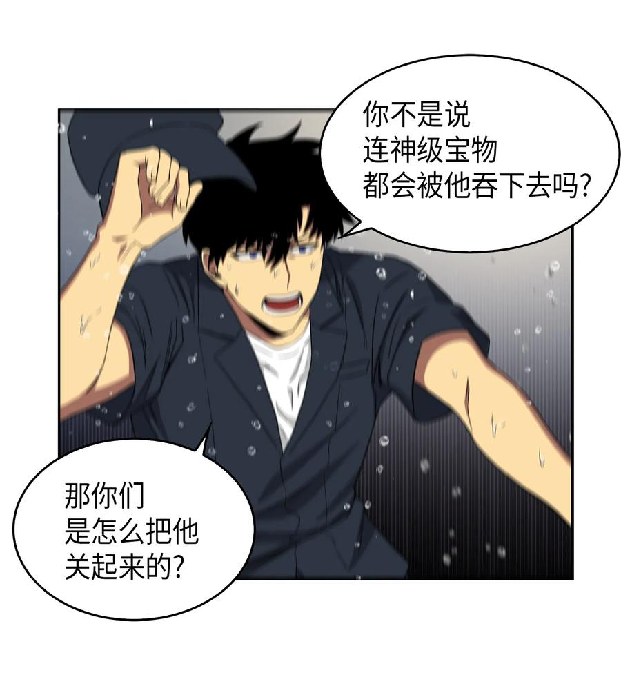 《我独自盗墓》048 成为宝物的公敌 第66页