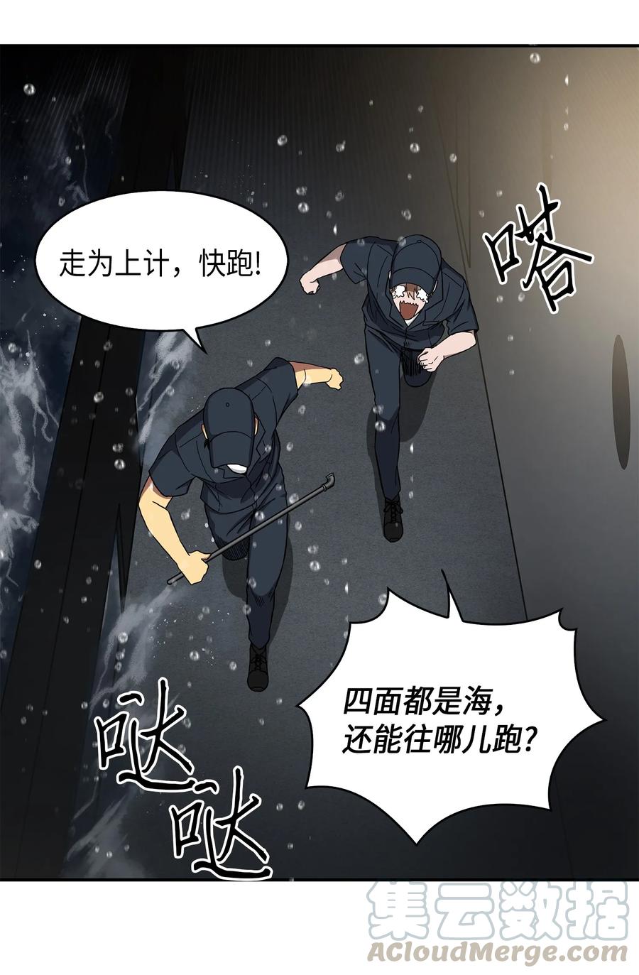 《我独自盗墓》048 成为宝物的公敌 第41页