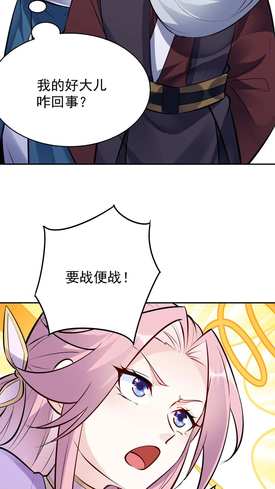 这个反派有点良心，但是不多！ 第49话 攻略月神 第20页