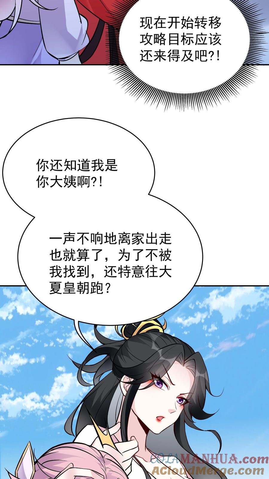 这个反派有点良心，但是不多！ 第49话 攻略月神 第3页