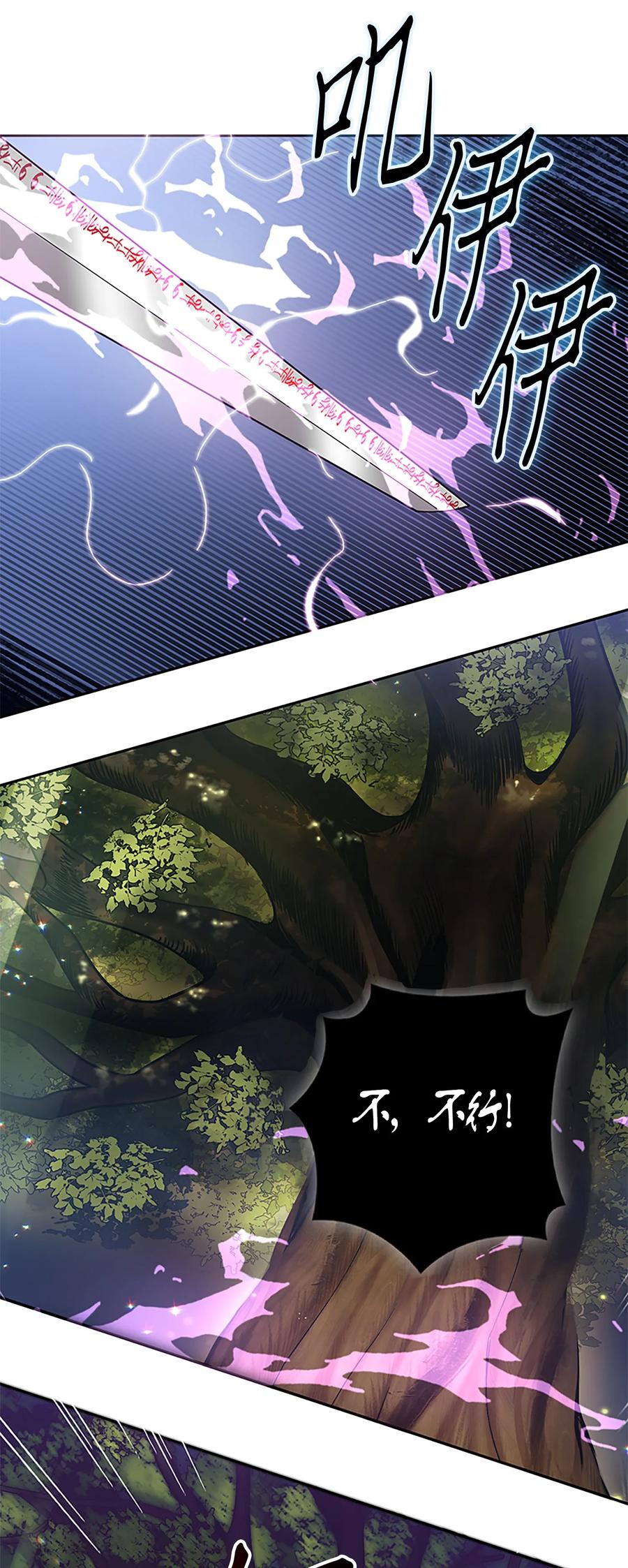 《我独自盗墓》049 花郎的剑 第72页
