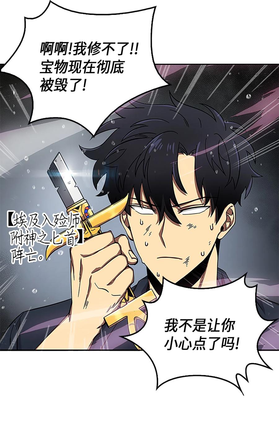 《我独自盗墓》049 花郎的剑 第8页