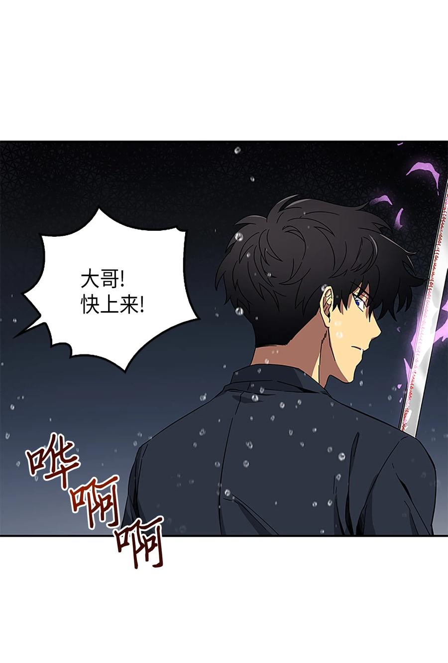 《我独自盗墓》049 花郎的剑 第46页