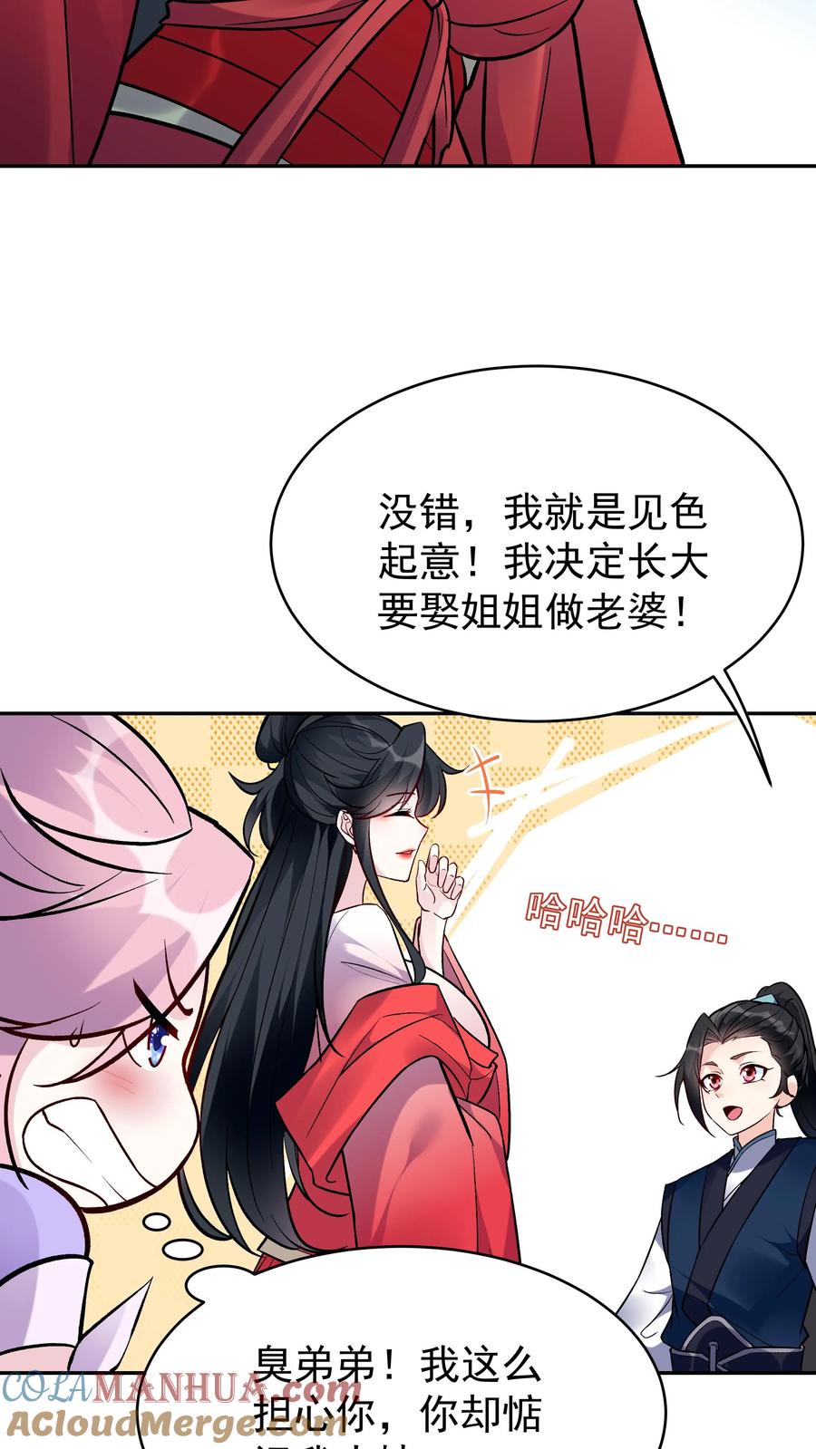 这个反派有点良心，但是不多！ 第49话 攻略月神 第9页