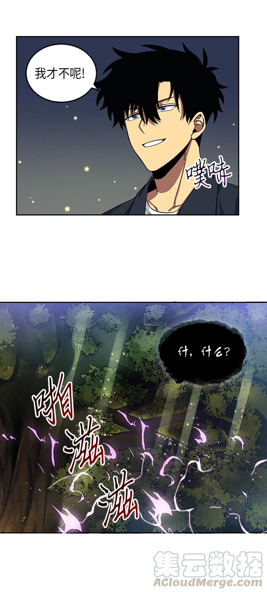 《我独自盗墓》049 花郎的剑 第69页
