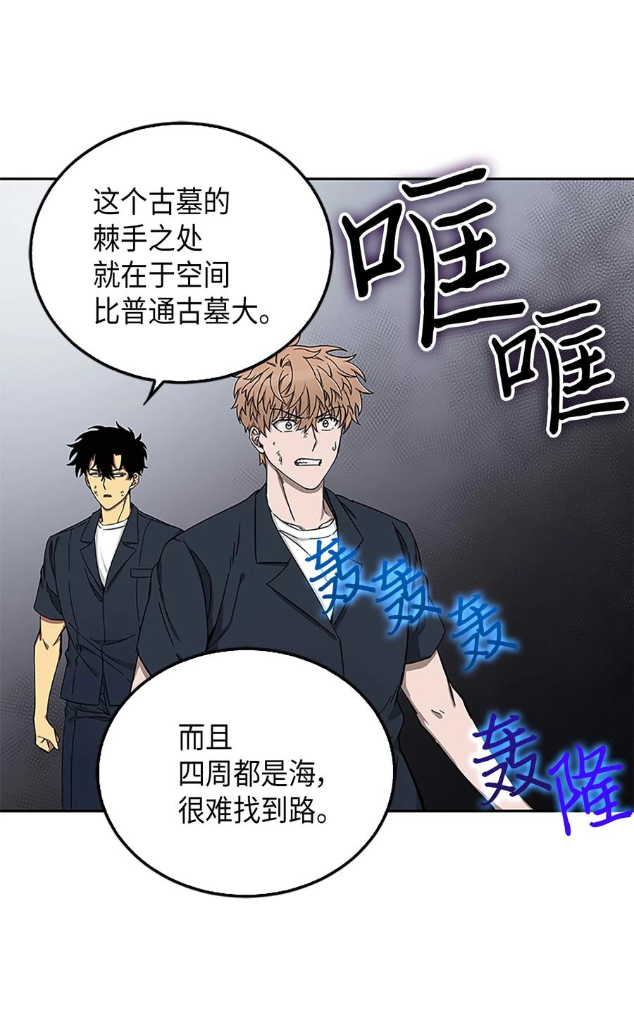 《我独自盗墓》049 花郎的剑 第12页