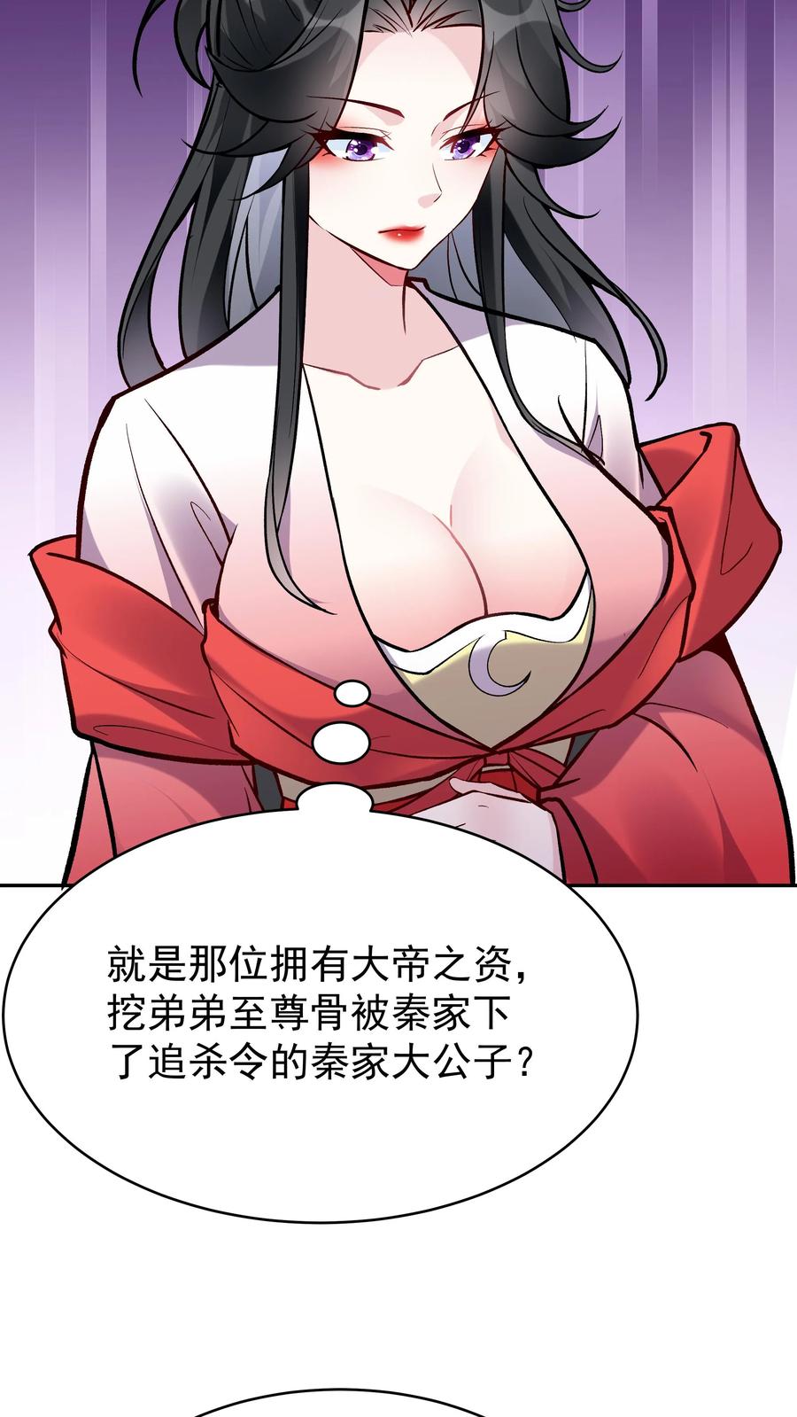 这个反派有点良心，但是不多！ 第49话 攻略月神 第6页