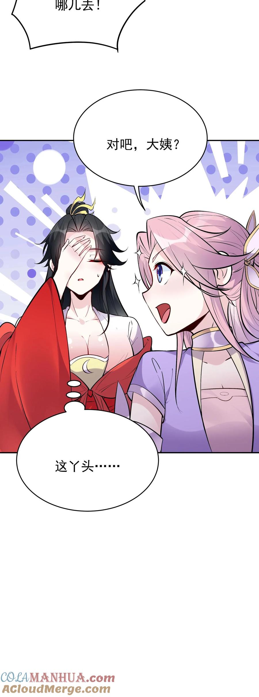 这个反派有点良心，但是不多！ 第49话 攻略月神 第23页