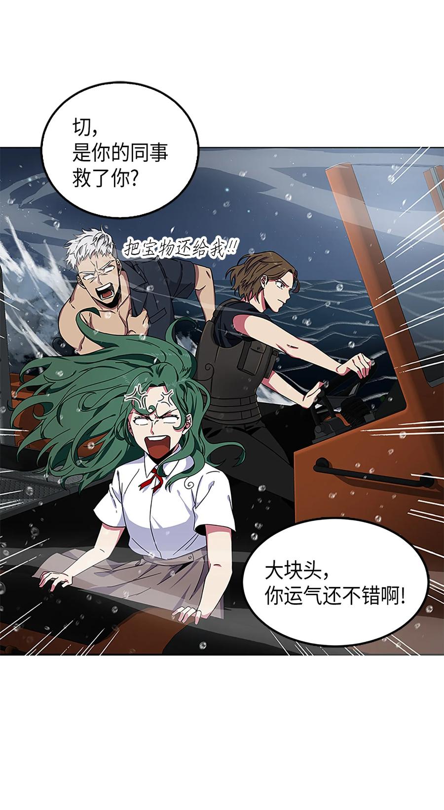 《我独自盗墓》049 花郎的剑 第55页