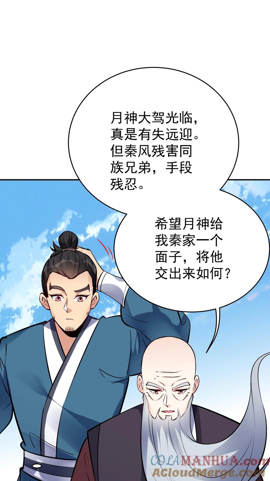 这个反派有点良心，但是不多！ 第49话 攻略月神 第19页