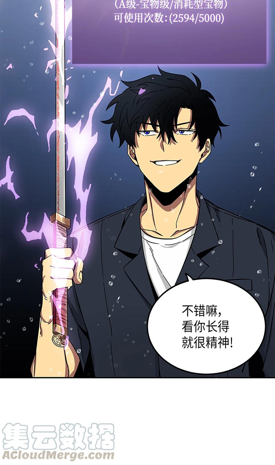 《我独自盗墓》049 花郎的剑 第45页