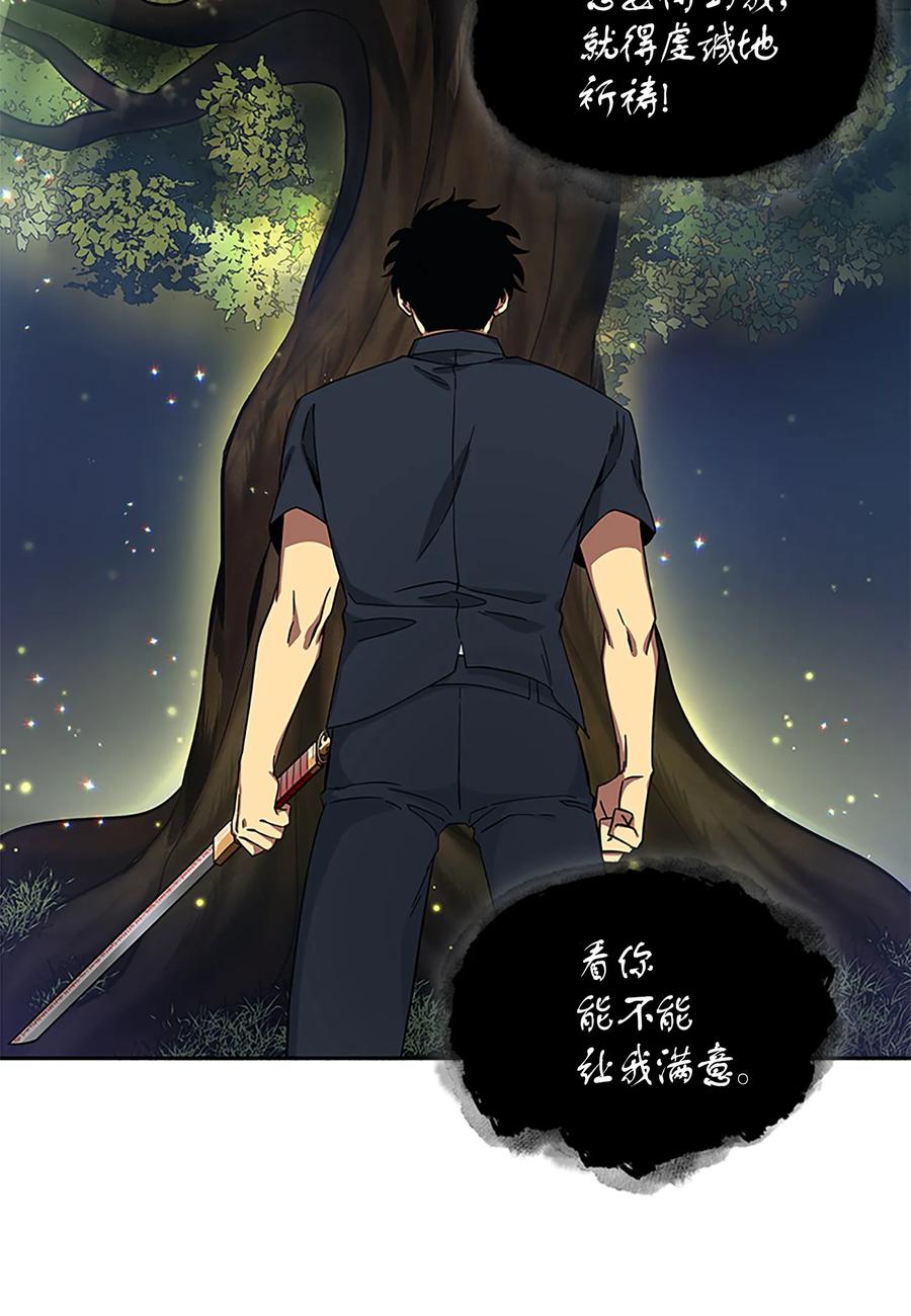 《我独自盗墓》049 花郎的剑 第68页