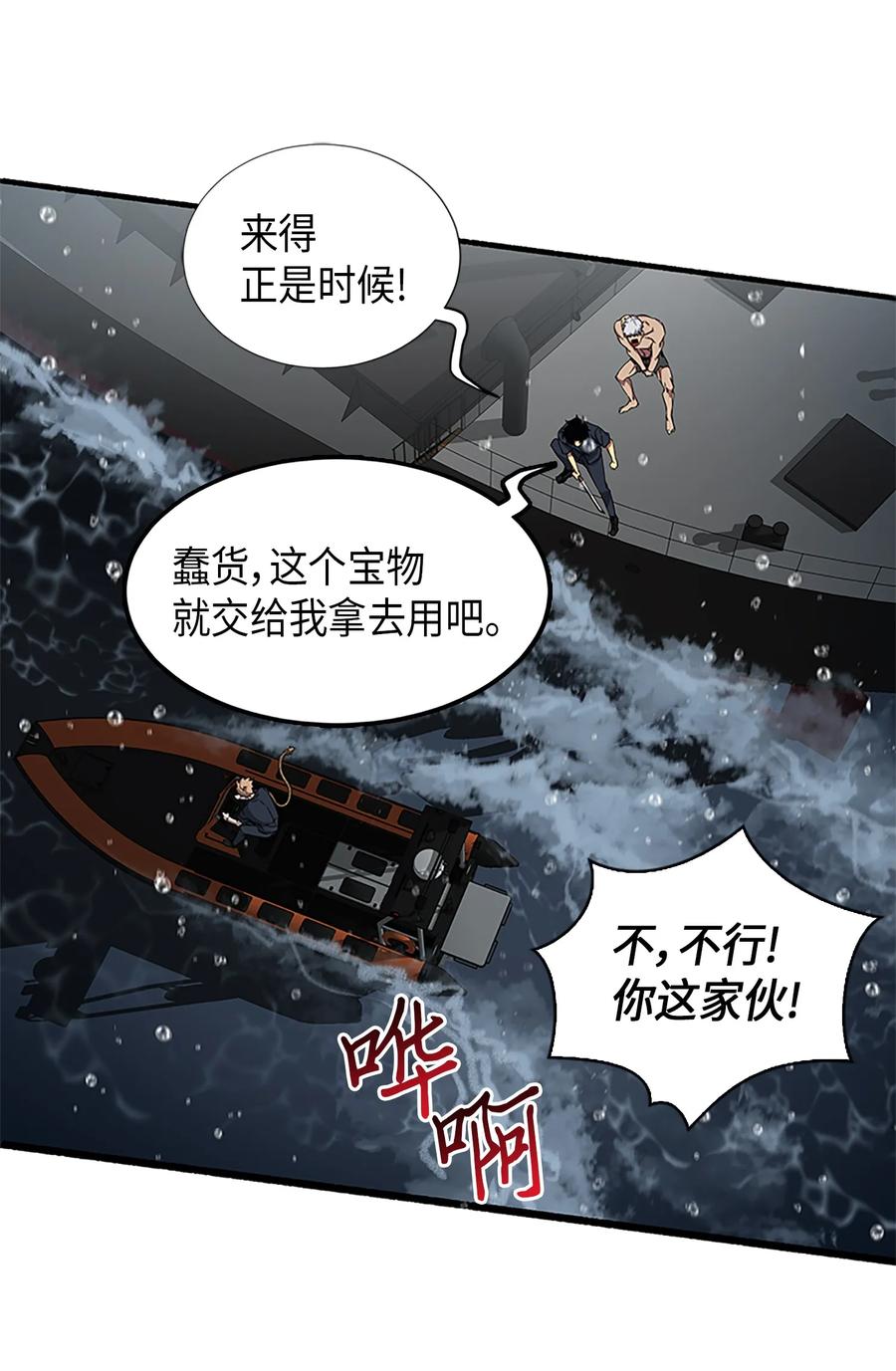 《我独自盗墓》049 花郎的剑 第47页