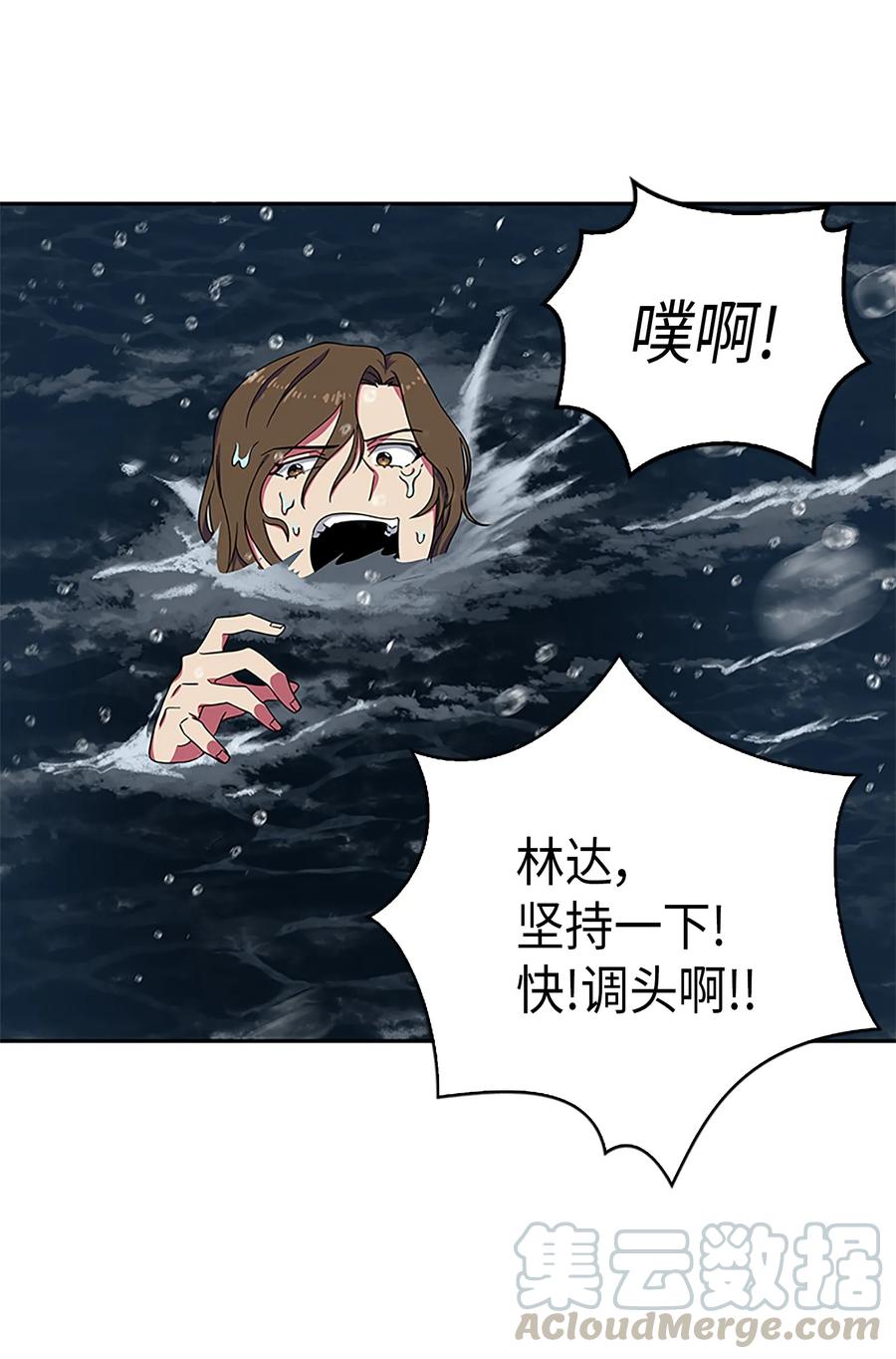 《我独自盗墓》049 花郎的剑 第61页