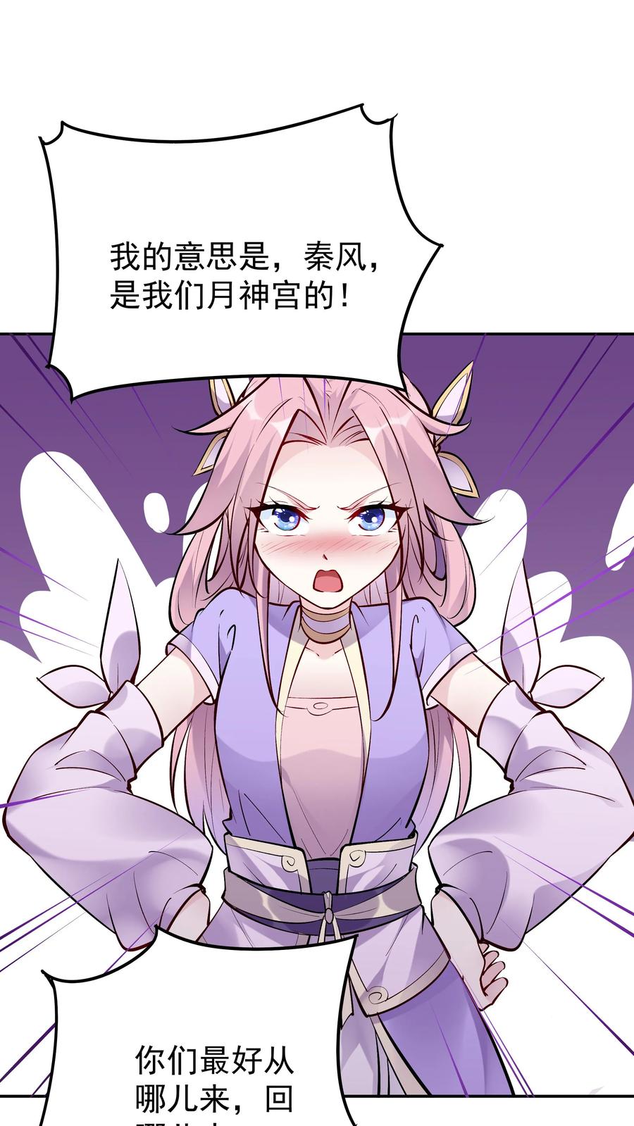 这个反派有点良心，但是不多！ 第49话 攻略月神 第22页