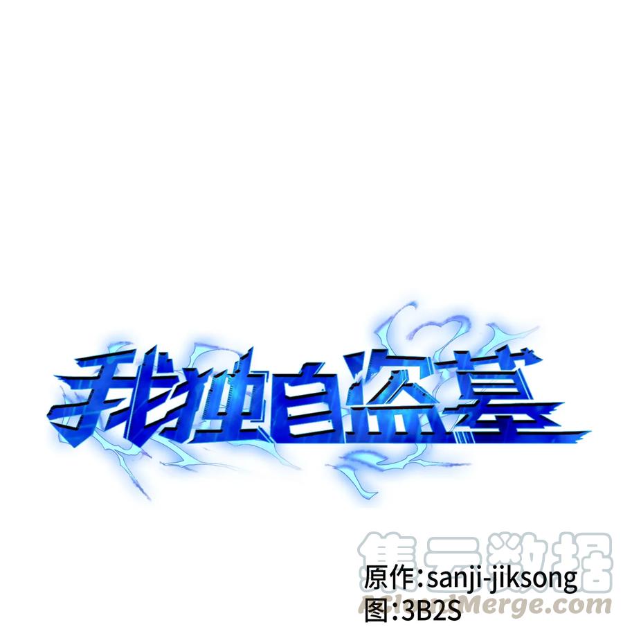 《我独自盗墓》049 花郎的剑 第1页