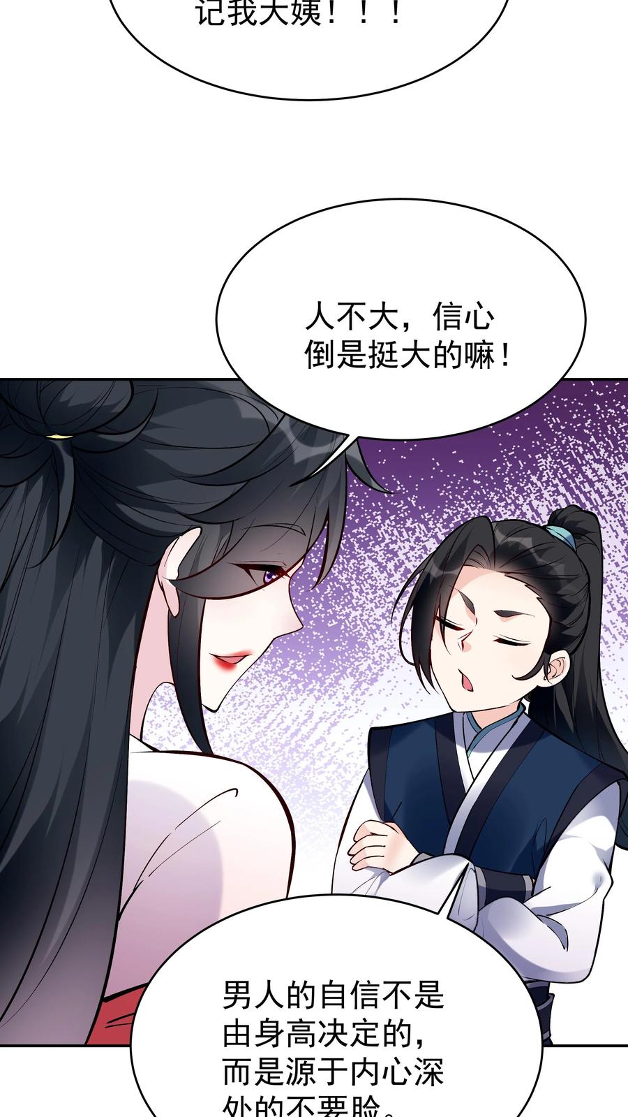 这个反派有点良心，但是不多！ 第49话 攻略月神 第10页