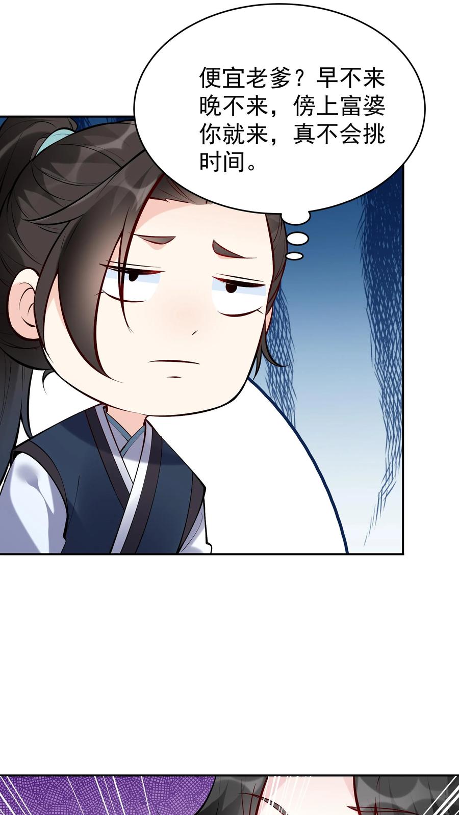 这个反派有点良心，但是不多！ 第49话 攻略月神 第16页