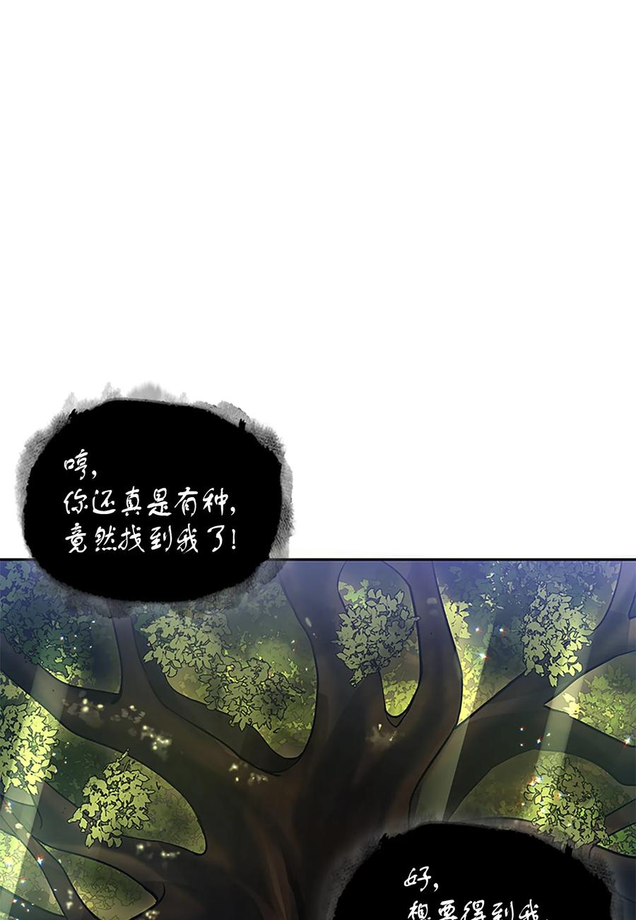 《我独自盗墓》049 花郎的剑 第67页
