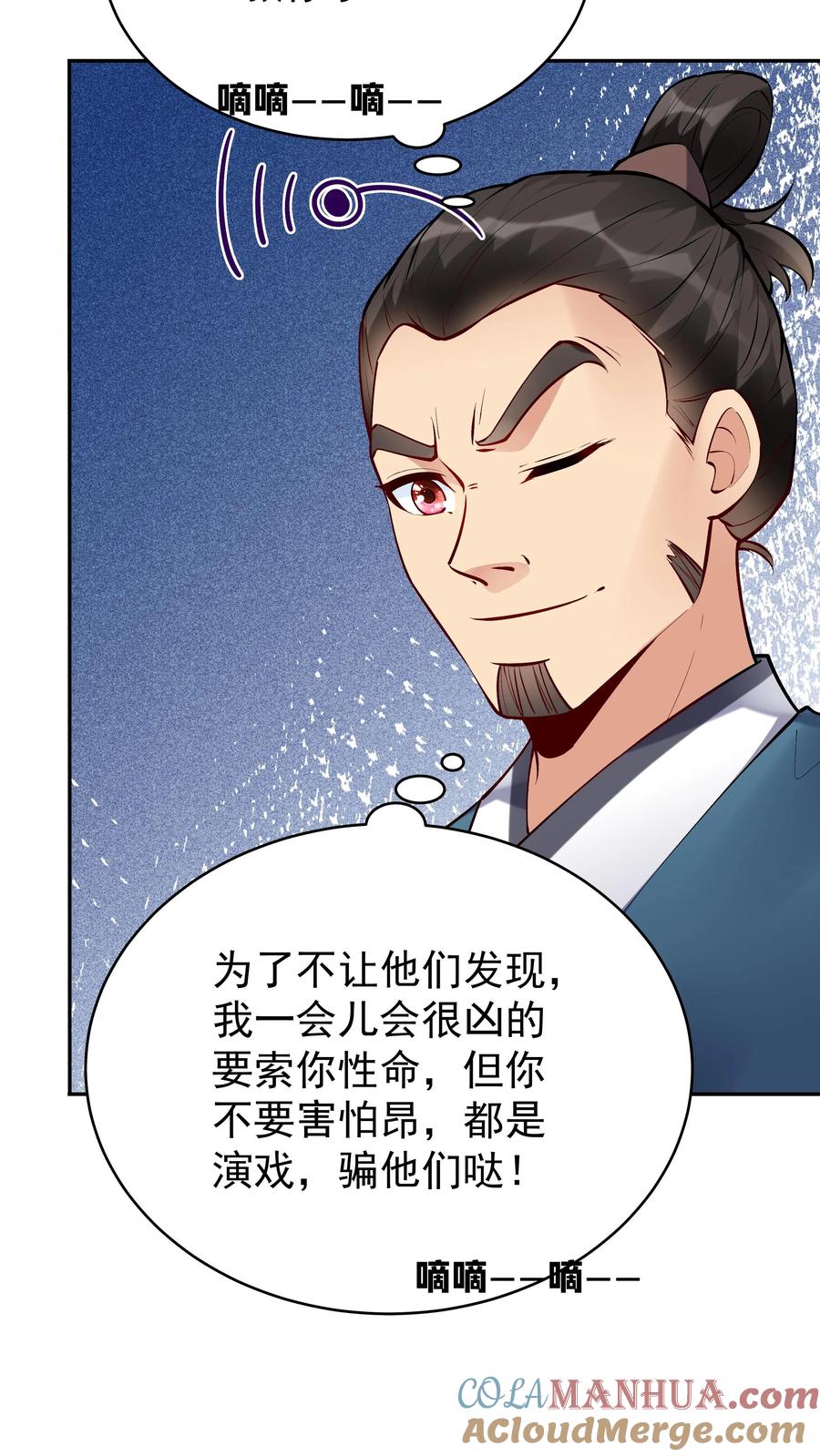 这个反派有点良心，但是不多！ 第49话 攻略月神 第15页