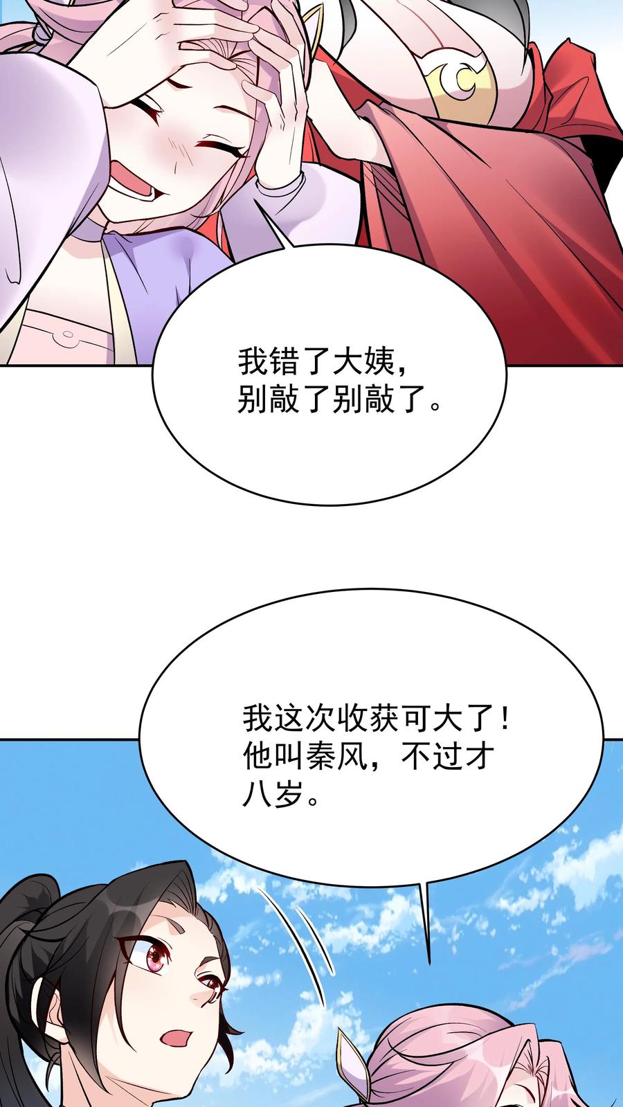 这个反派有点良心，但是不多！ 第49话 攻略月神 第4页