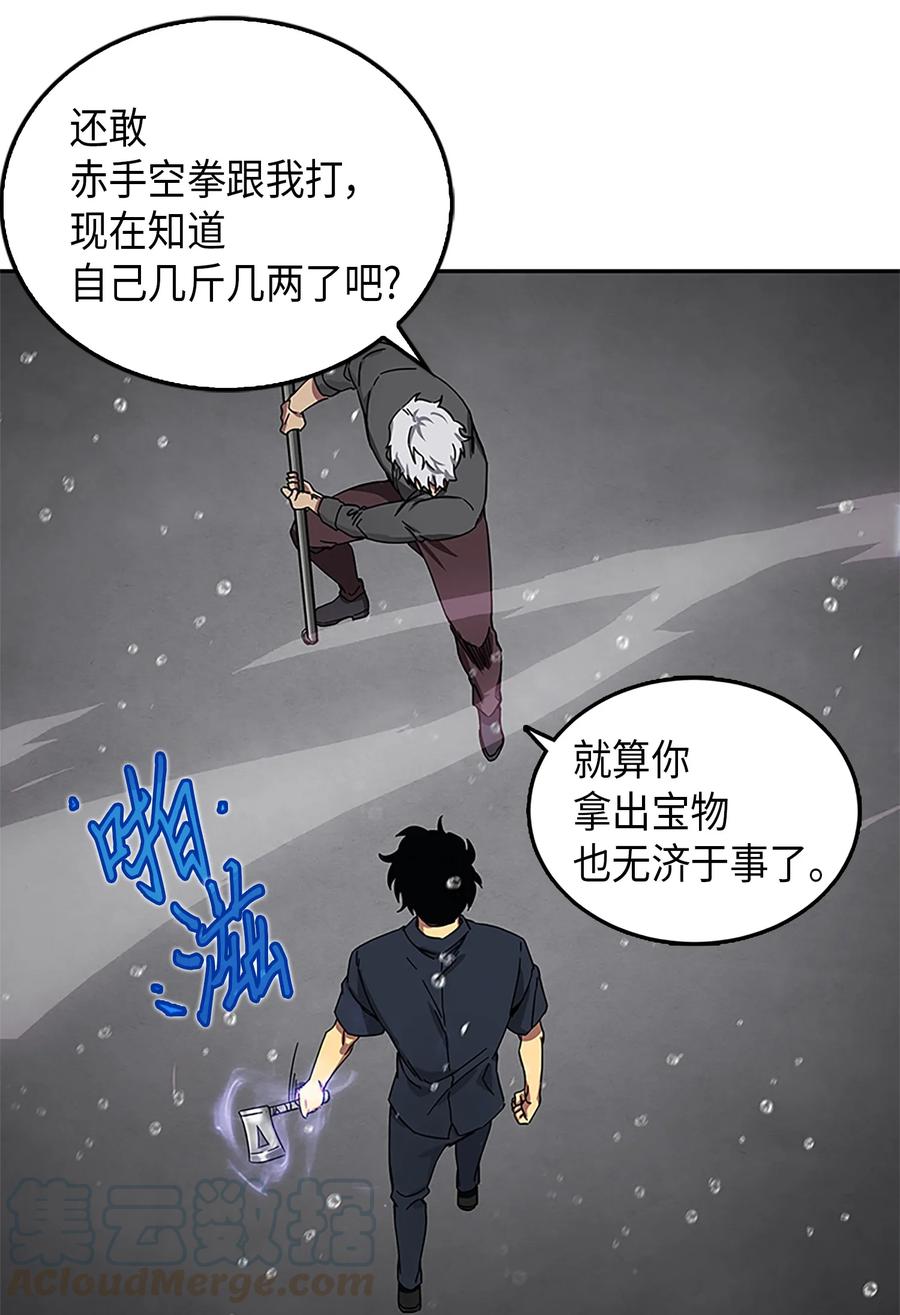 《我独自盗墓》049 花郎的剑 第37页
