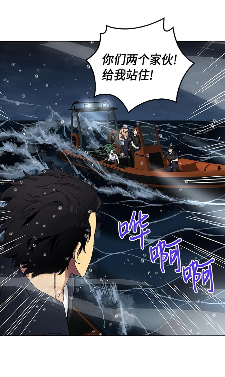 《我独自盗墓》049 花郎的剑 第54页