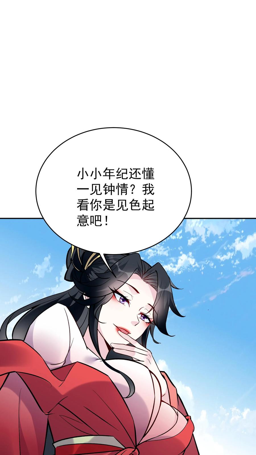 这个反派有点良心，但是不多！ 第49话 攻略月神 第8页