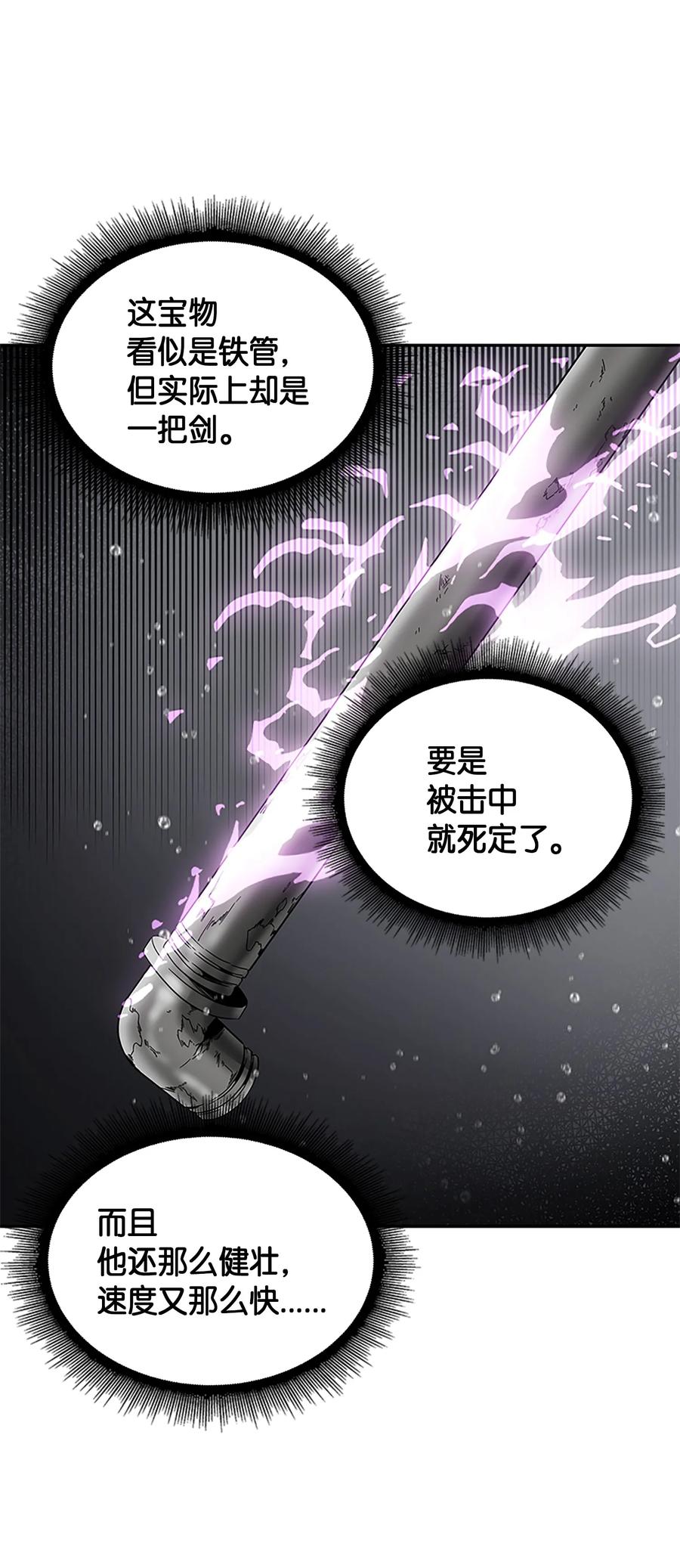 《我独自盗墓》049 花郎的剑 第35页