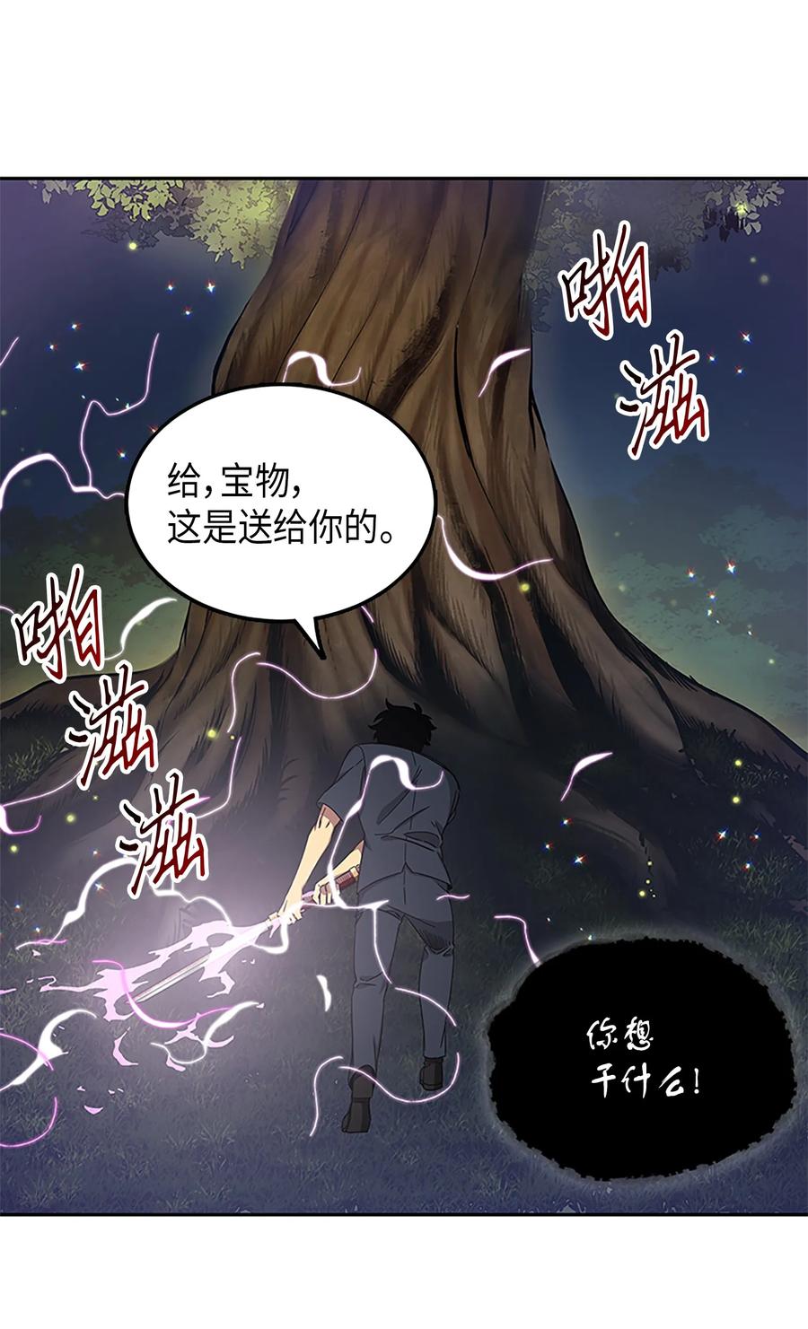 《我独自盗墓》049 花郎的剑 第70页