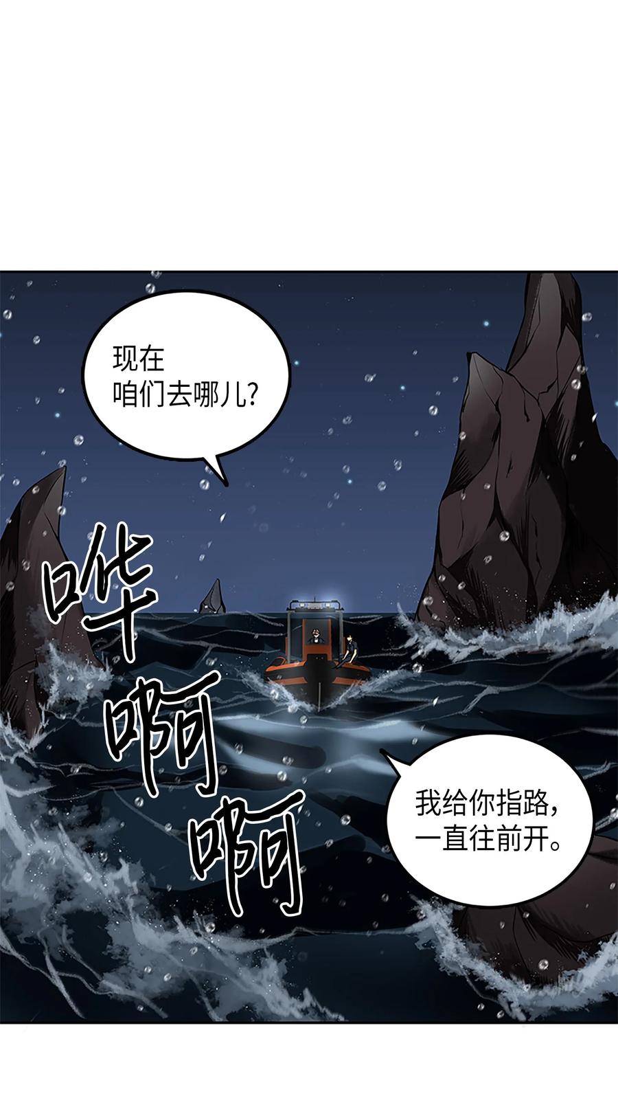 《我独自盗墓》049 花郎的剑 第51页