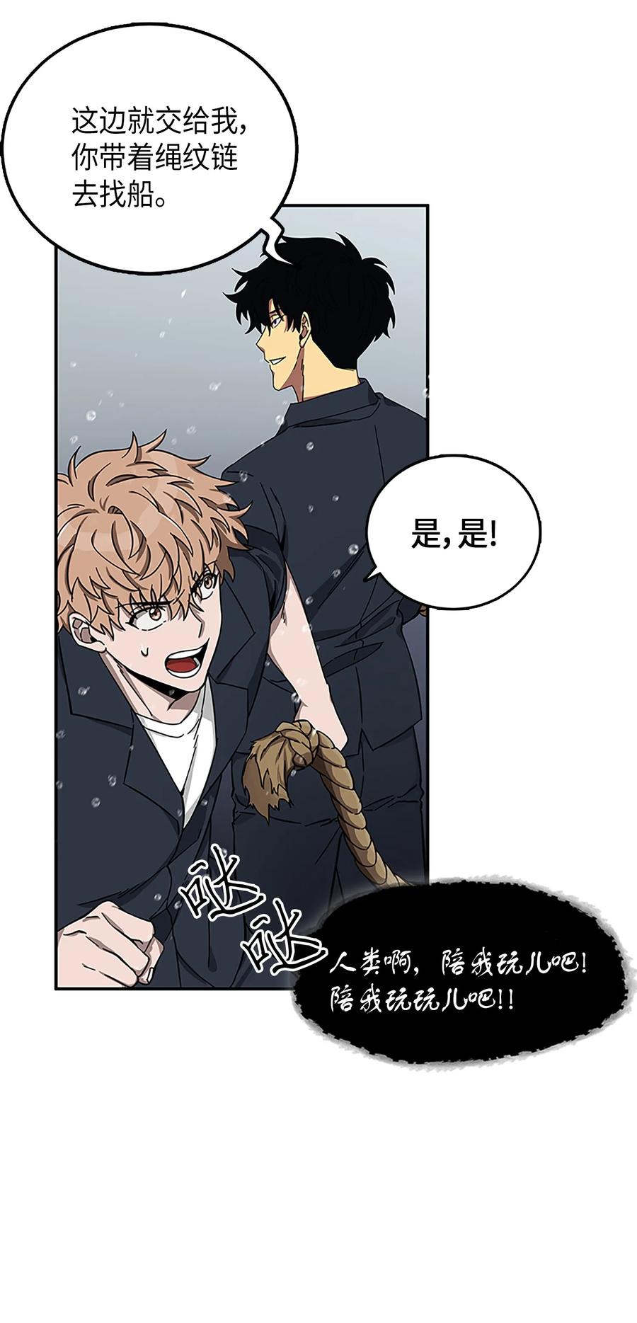 《我独自盗墓》049 花郎的剑 第22页