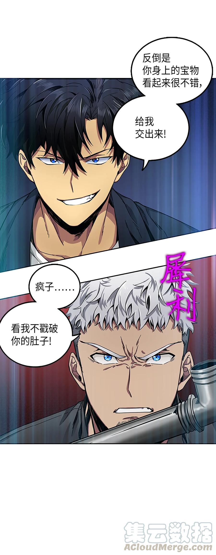 《我独自盗墓》049 花郎的剑 第25页