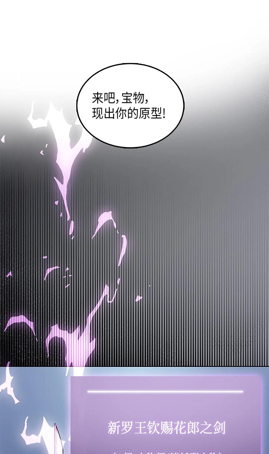 《我独自盗墓》049 花郎的剑 第44页