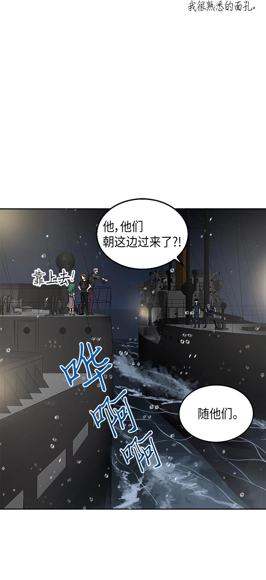 《我独自盗墓》049 花郎的剑 第20页