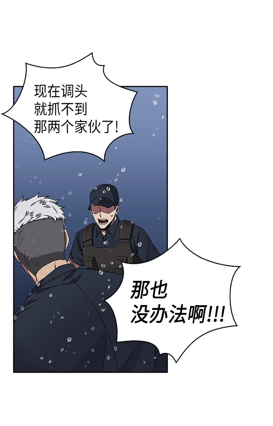 《我独自盗墓》049 花郎的剑 第62页