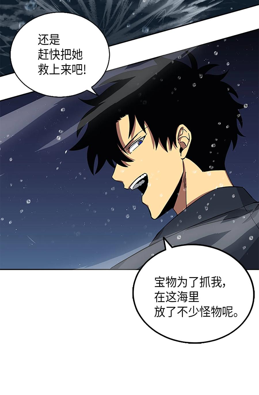 《我独自盗墓》049 花郎的剑 第60页