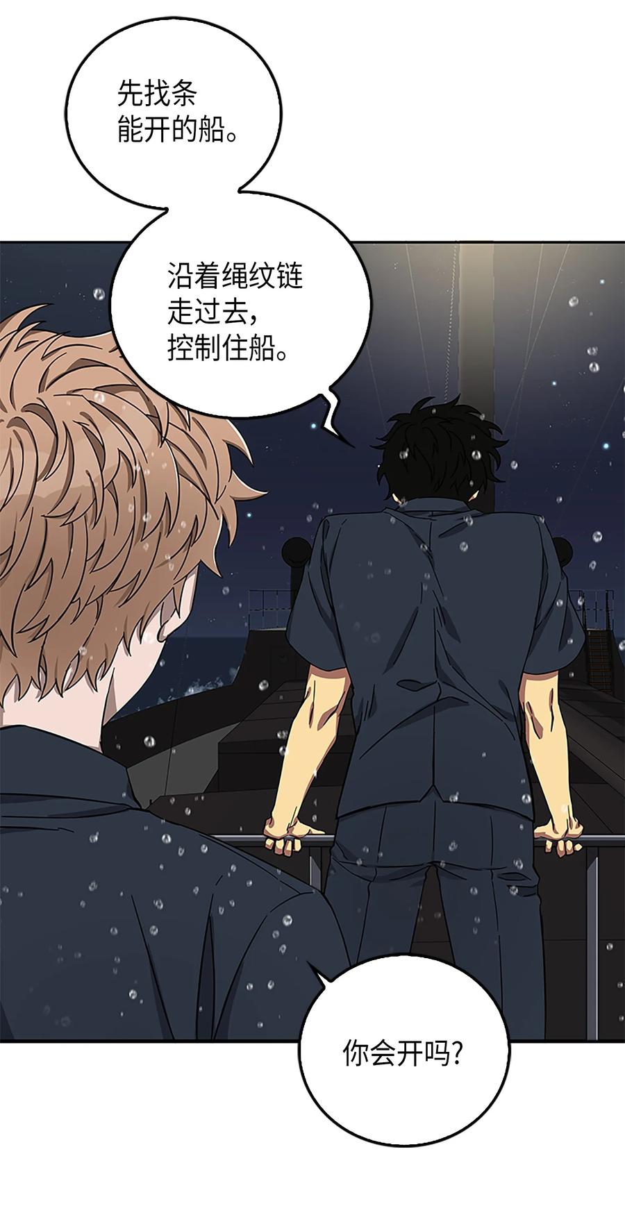 《我独自盗墓》049 花郎的剑 第16页