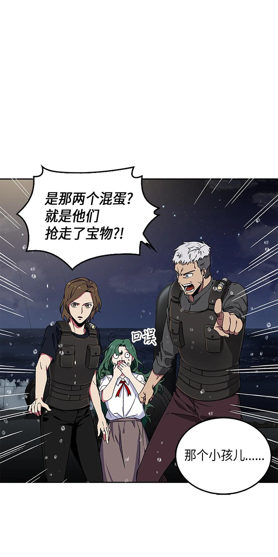 《我独自盗墓》049 花郎的剑 第18页