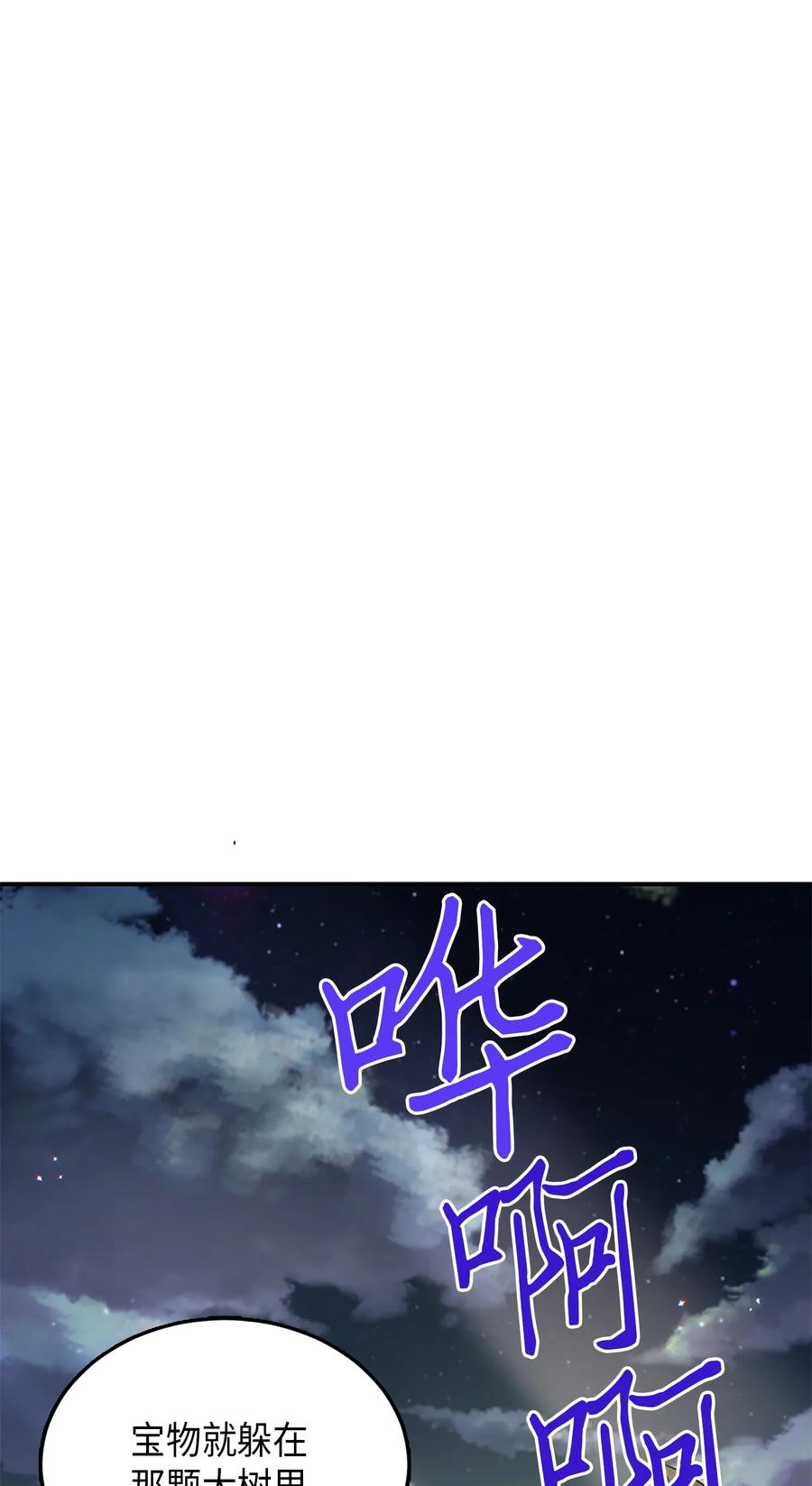 《我独自盗墓》049 花郎的剑 第64页