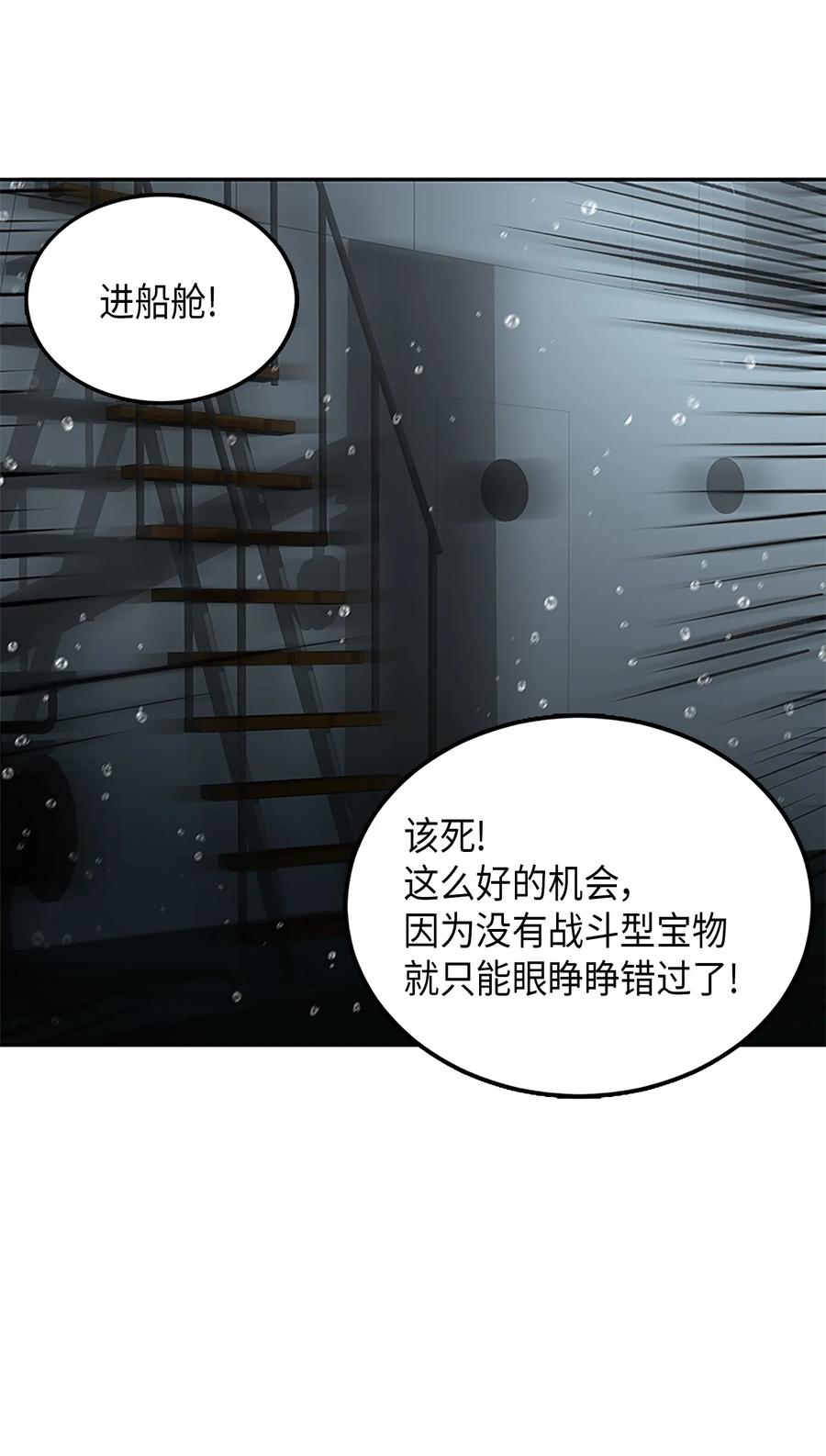 《我独自盗墓》049 花郎的剑 第10页