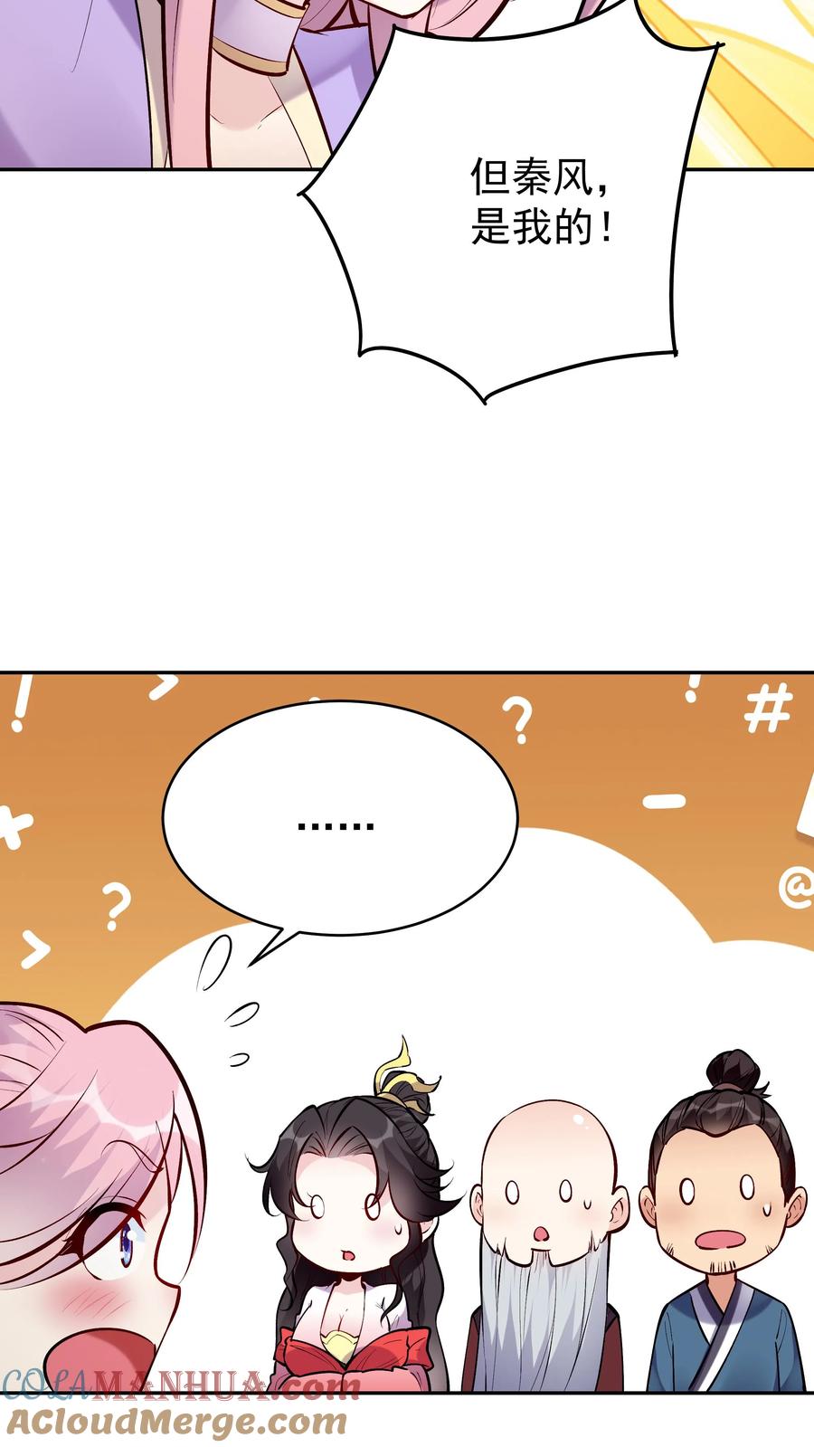 这个反派有点良心，但是不多！ 第49话 攻略月神 第21页