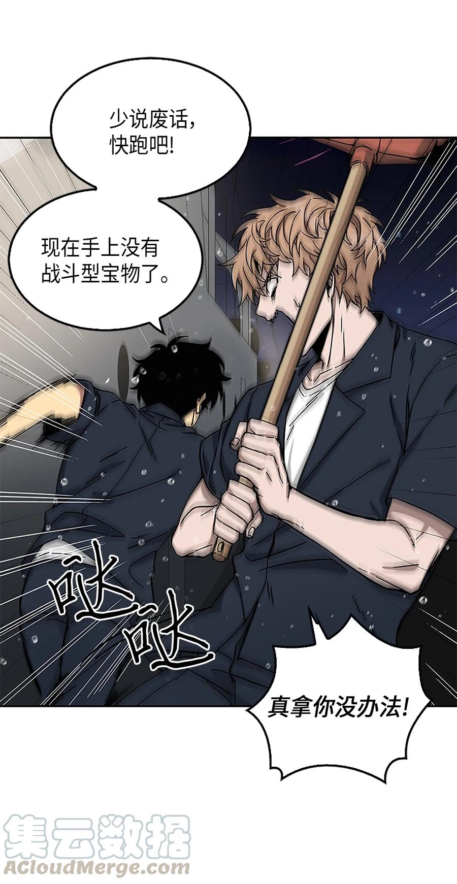 《我独自盗墓》049 花郎的剑 第9页