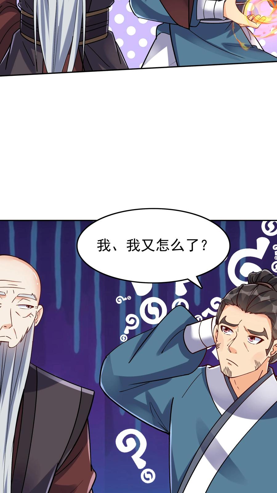 这个反派有点良心，但是不多！ 第50话 月神宫 第10页
