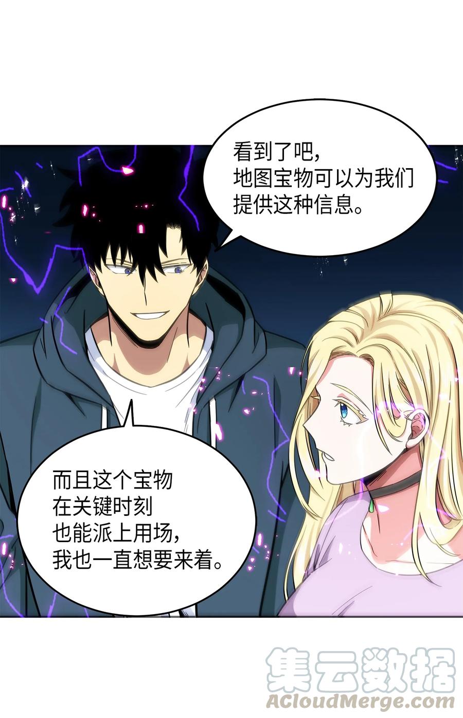 《我独自盗墓》050 以假乱真 第25页